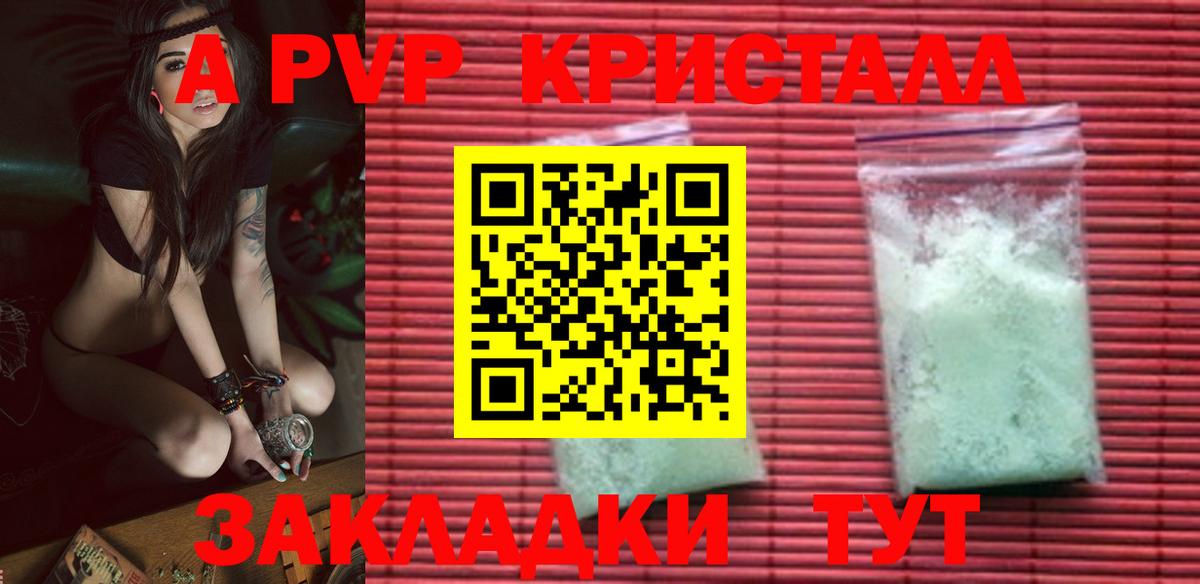 Орск  Alpha PVP крисы CK  А ПВП СК  Вход с VPN 
