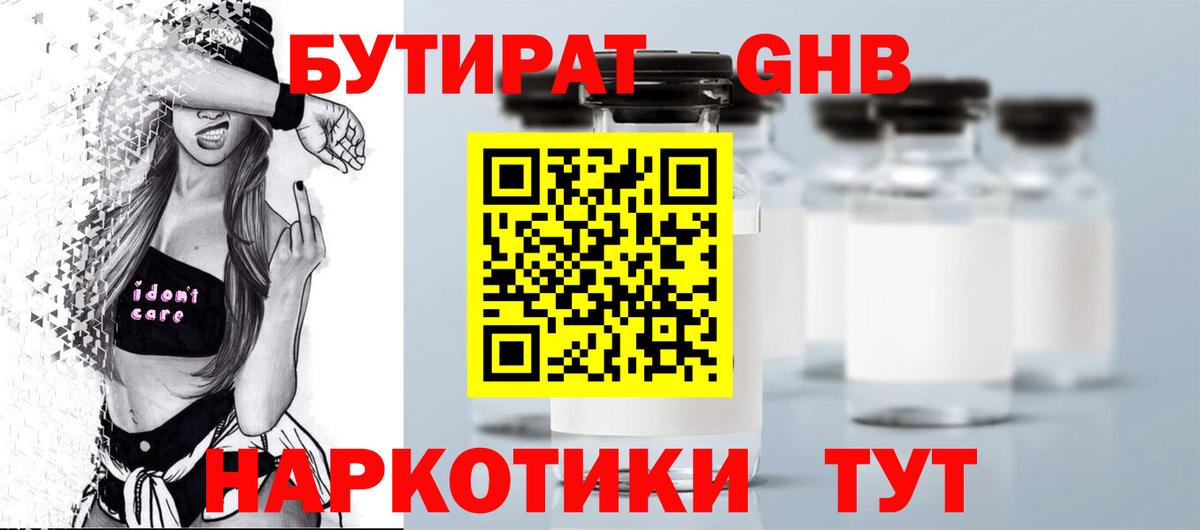 Орск  БУТИРАТ BDO 33%  Вход с VPN 