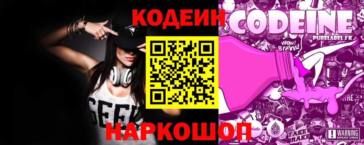 Codein напиток Lean (лин) Орск