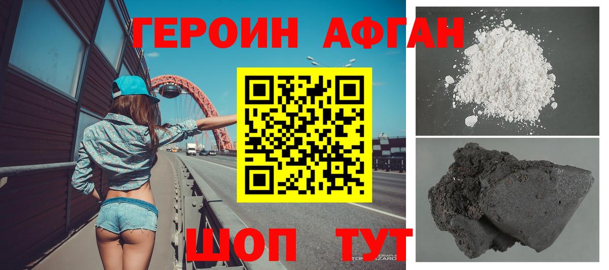 ГЕРОИН белый  Вход с VPN  Орск 
