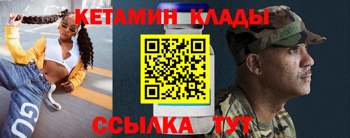 Кетамин VHQ Орск