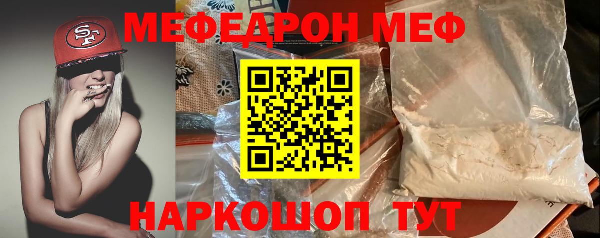 Меф  Мефедрон 4 MMC  Меф кристаллы  Вход с VPN  Орск 