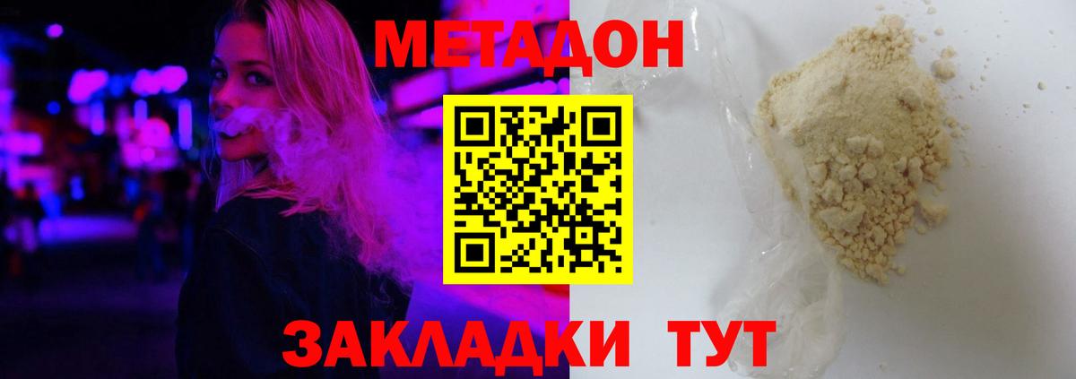 Метадон VHQ Орск